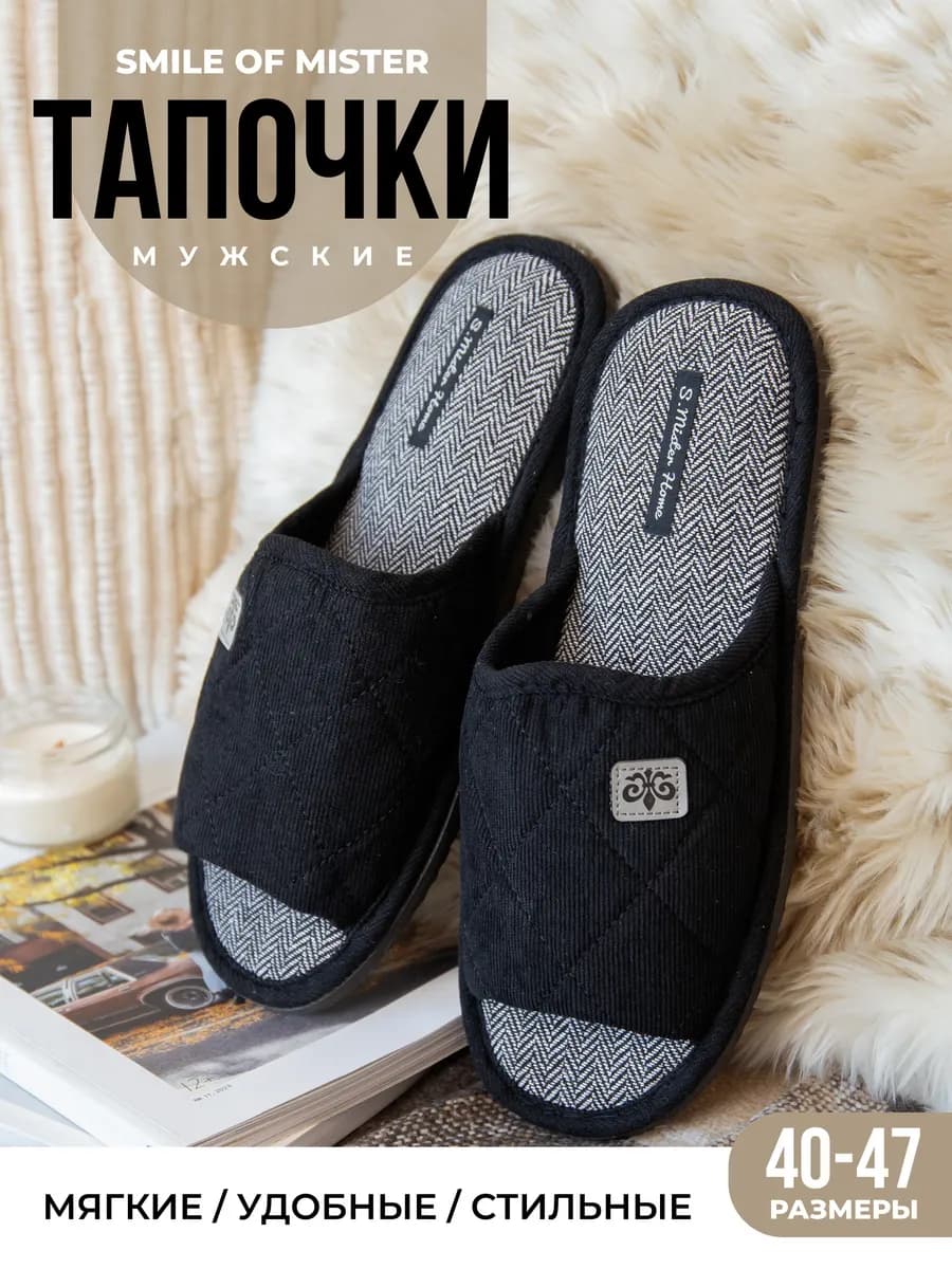 Тапочки домашние