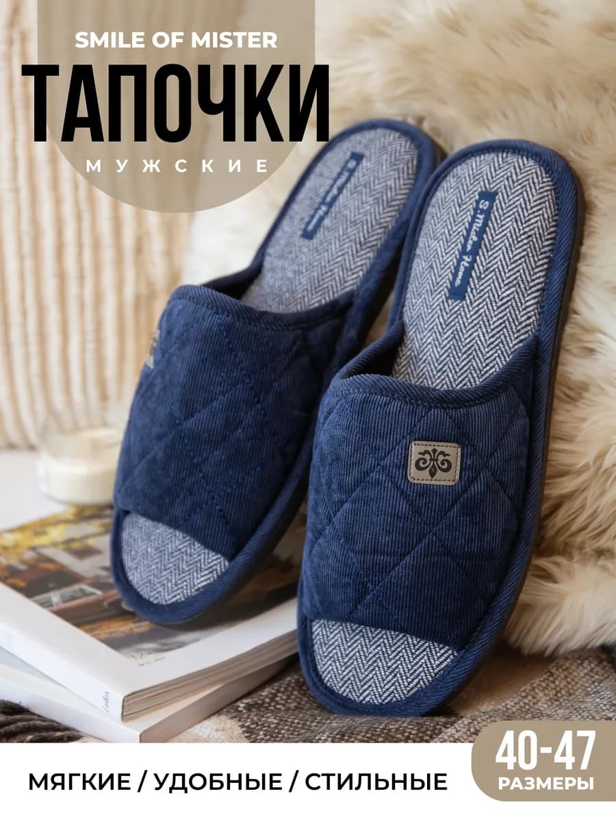 Тапочки домашние