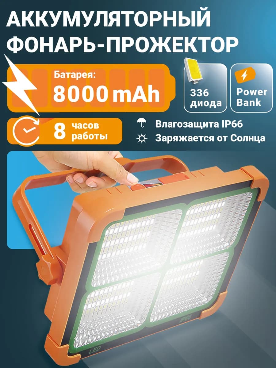 Фонарик аккумуляторный светодиодный для рыбалки и туризма - фото 1