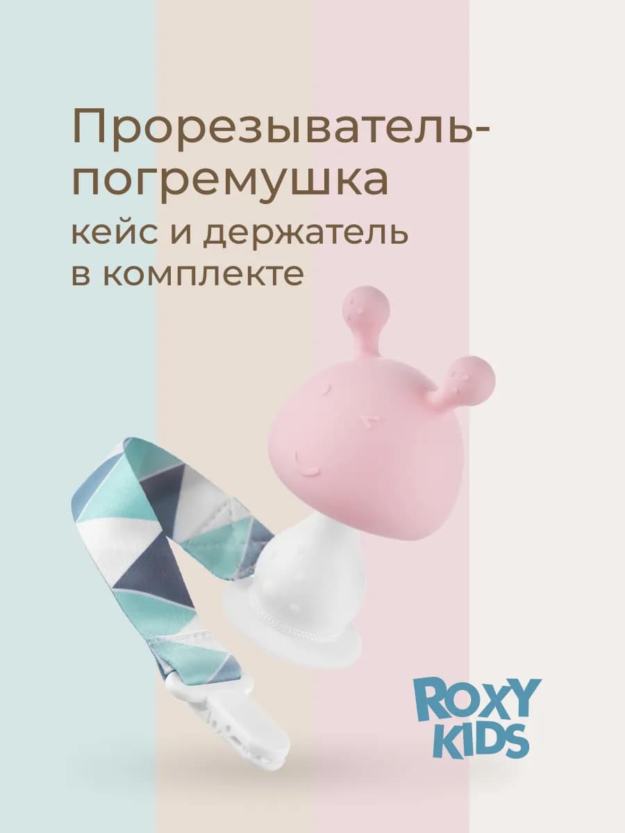 Погремушка с прорезывателем для зубов Грибок 0+
