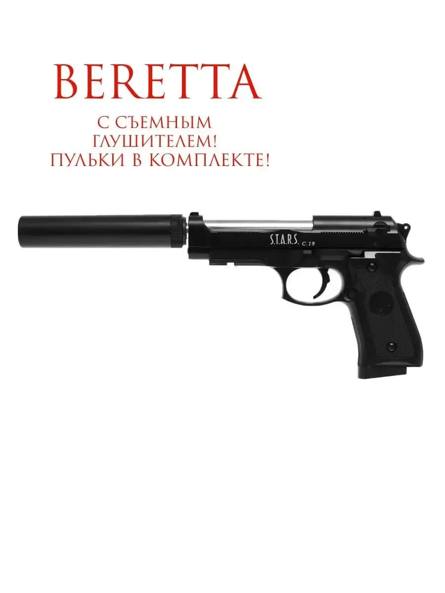 Игрушечный пистолет металлический с глушителем