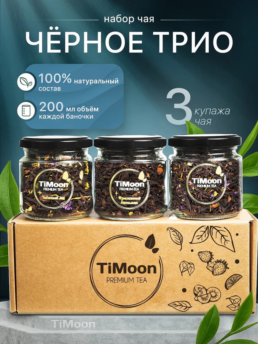 Чай подарочный новогодний 2026