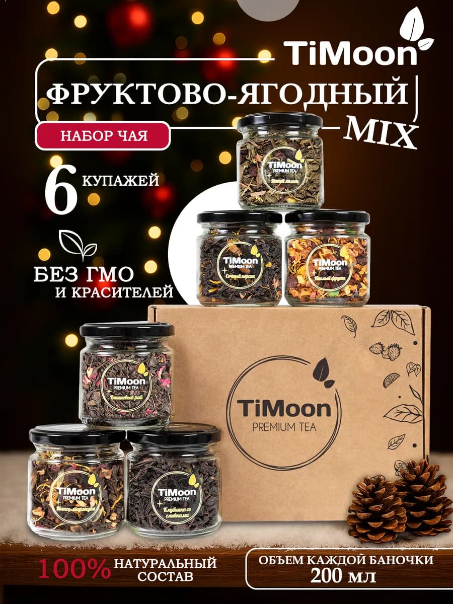 Подарочный набор чая листового в баночках