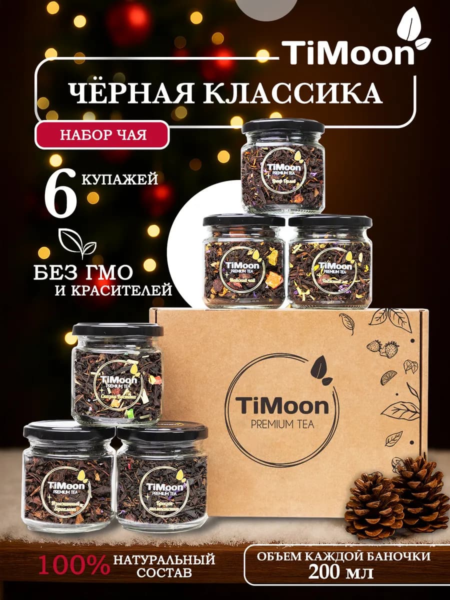 Подарочный набор чая