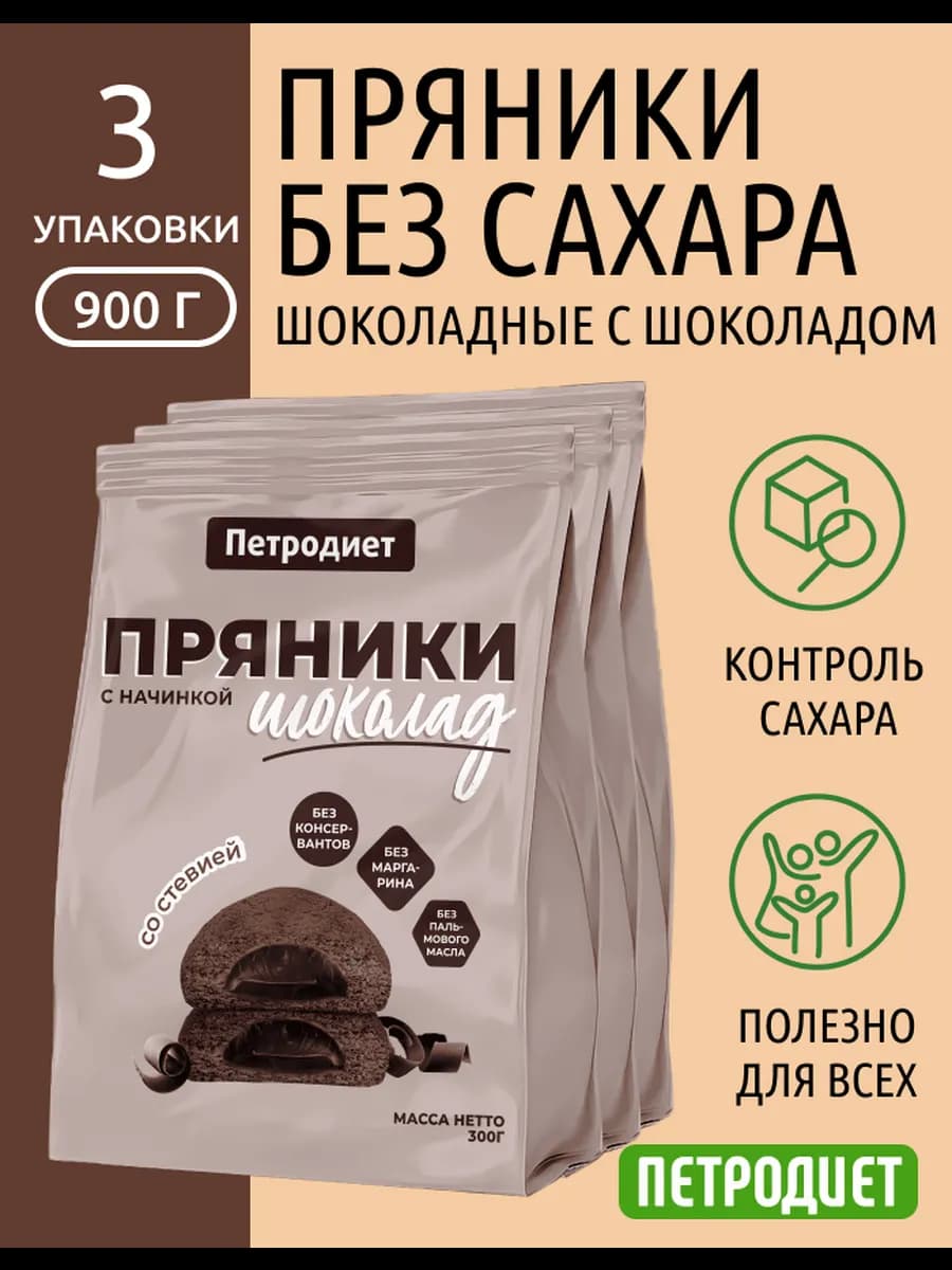 Пряники шоколадные без сахара с шок. начинкой, 4 шт*300 г