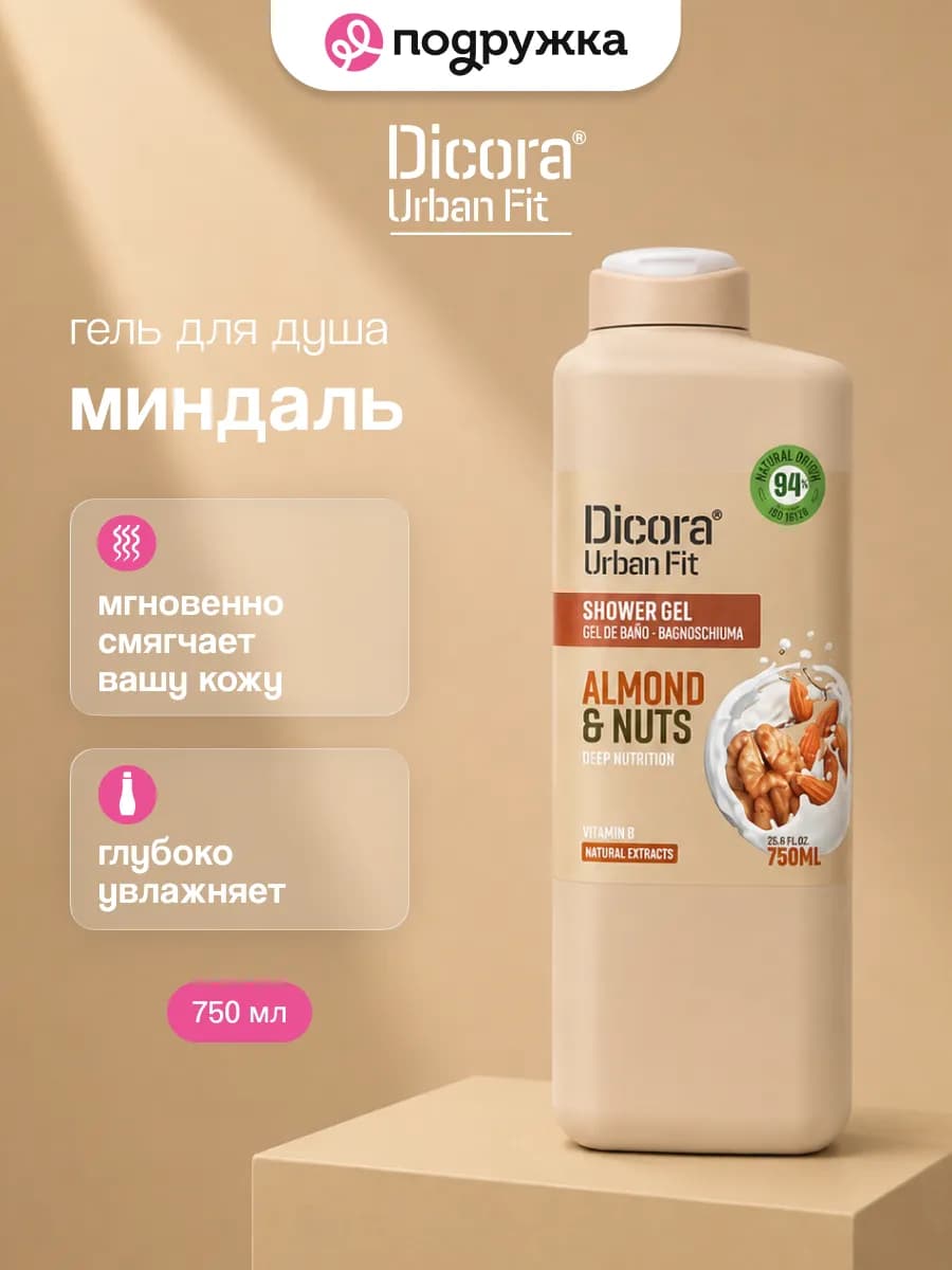 Гель для душа с ароматом миндаля, 750 мл