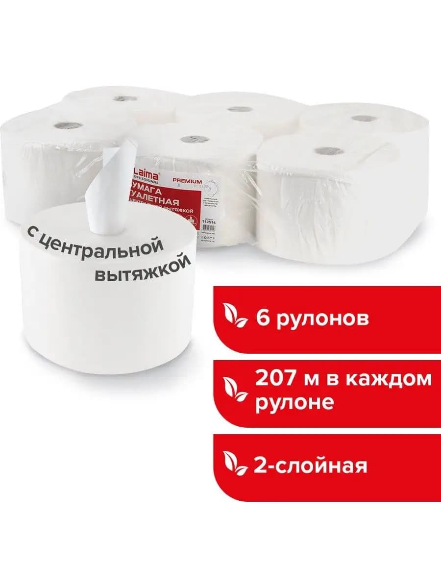 Туалетная бумага для диспенсера 2 слоя 6 рулонов, Т8
