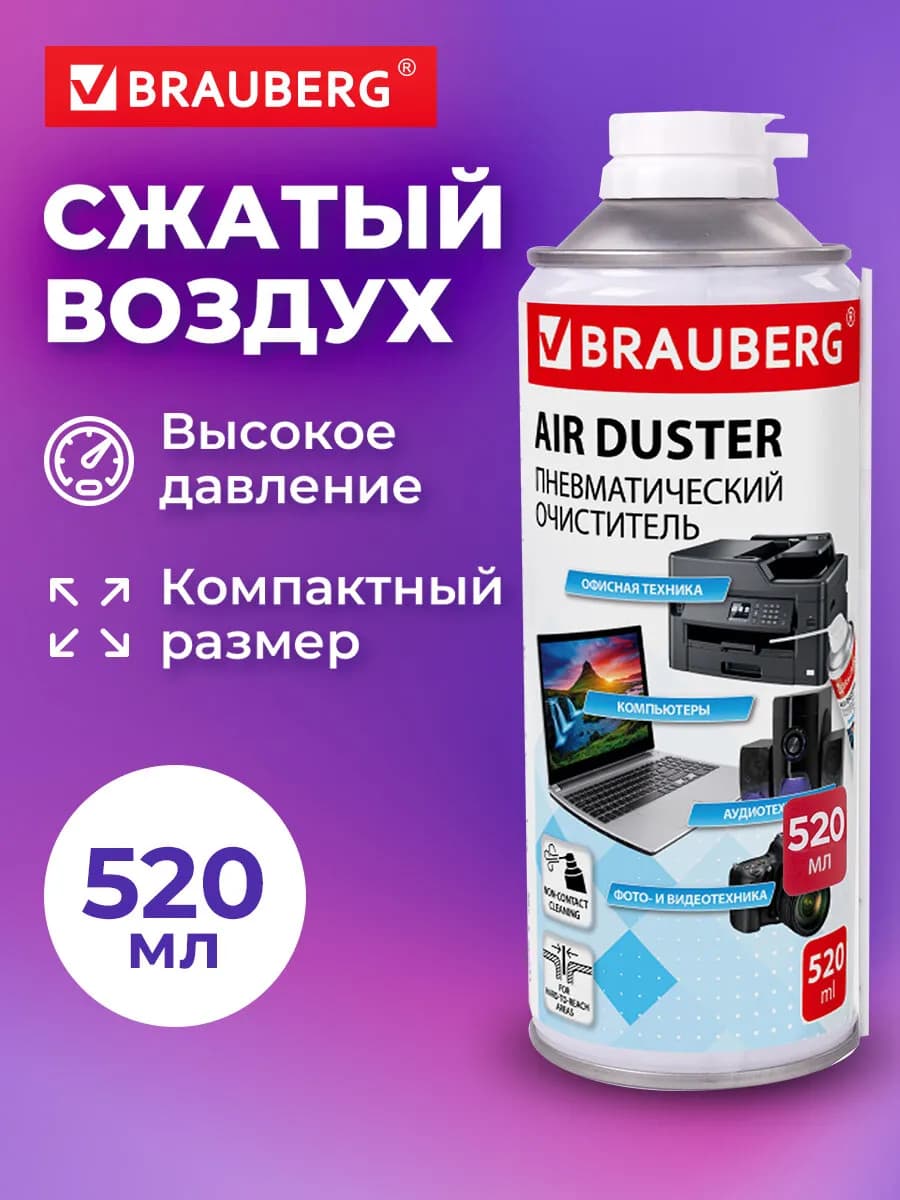Баллон со сжатым воздухом, пневматический очиститель 520 мл - фото 1
