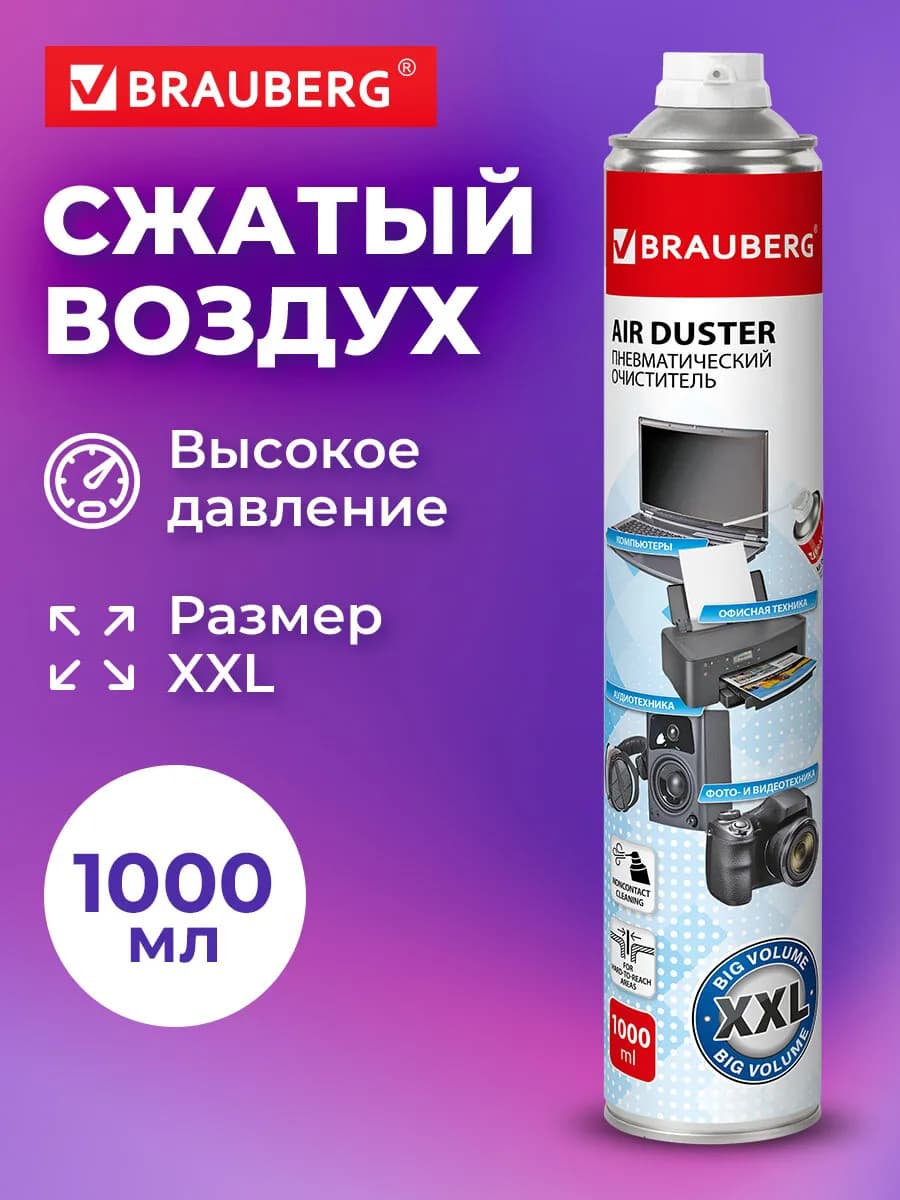 Баллон со сжатым воздухом, пневматический очиститель 1000 мл