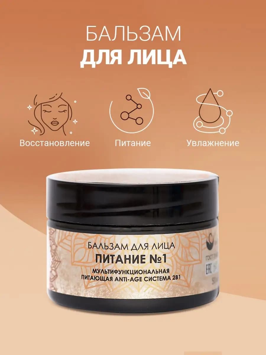 Антивозрастной крем для лица питательный