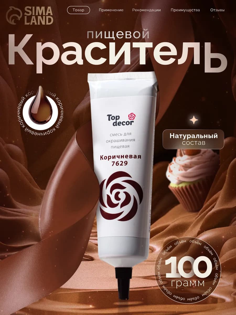 Краситель пищевой для торта коричневый