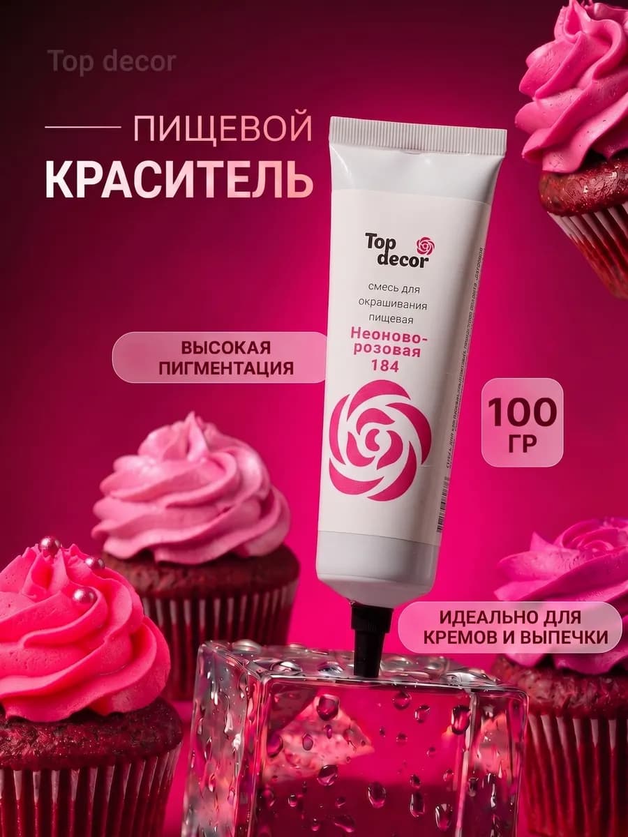 Краситель пищевой для торта неоново - розовый