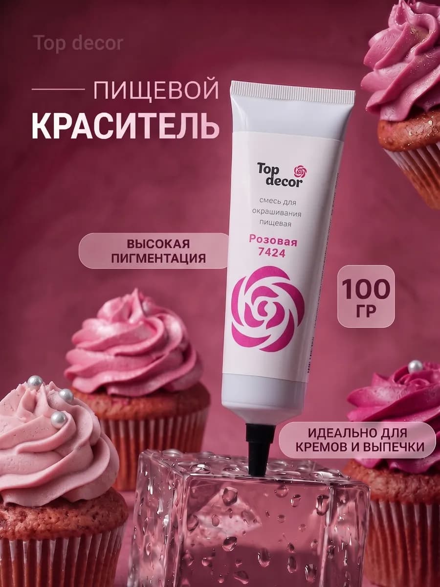 Краситель пищевой для торта розовый