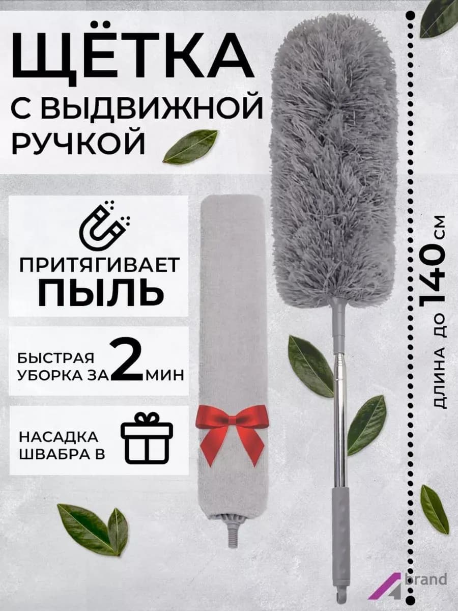 Щетка для уборки пыли и пола 2в1 пипидастр и швабра