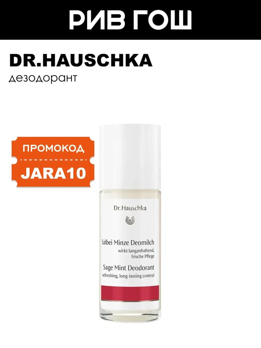 Дезодорант для тела