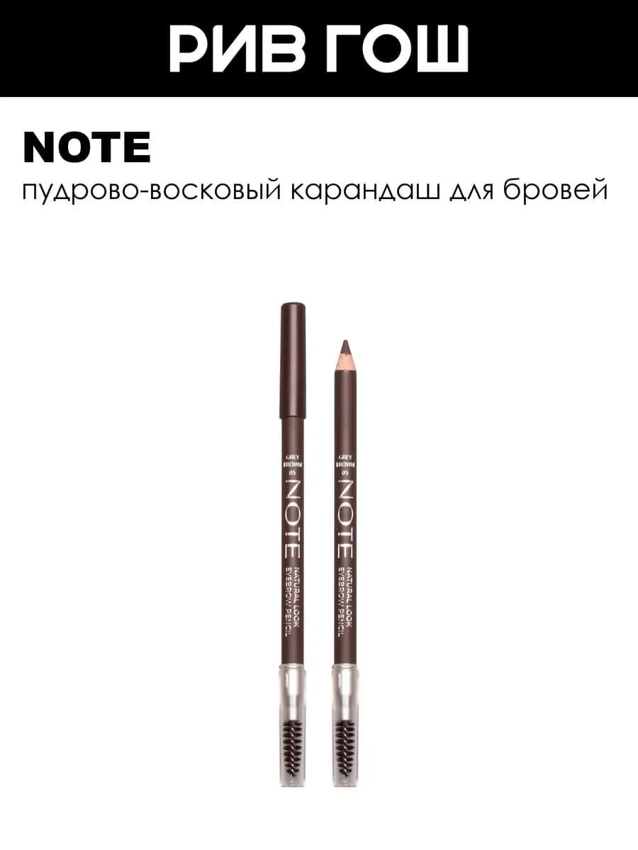 Карандаш для бровей Открытый взгляд 11 г 05