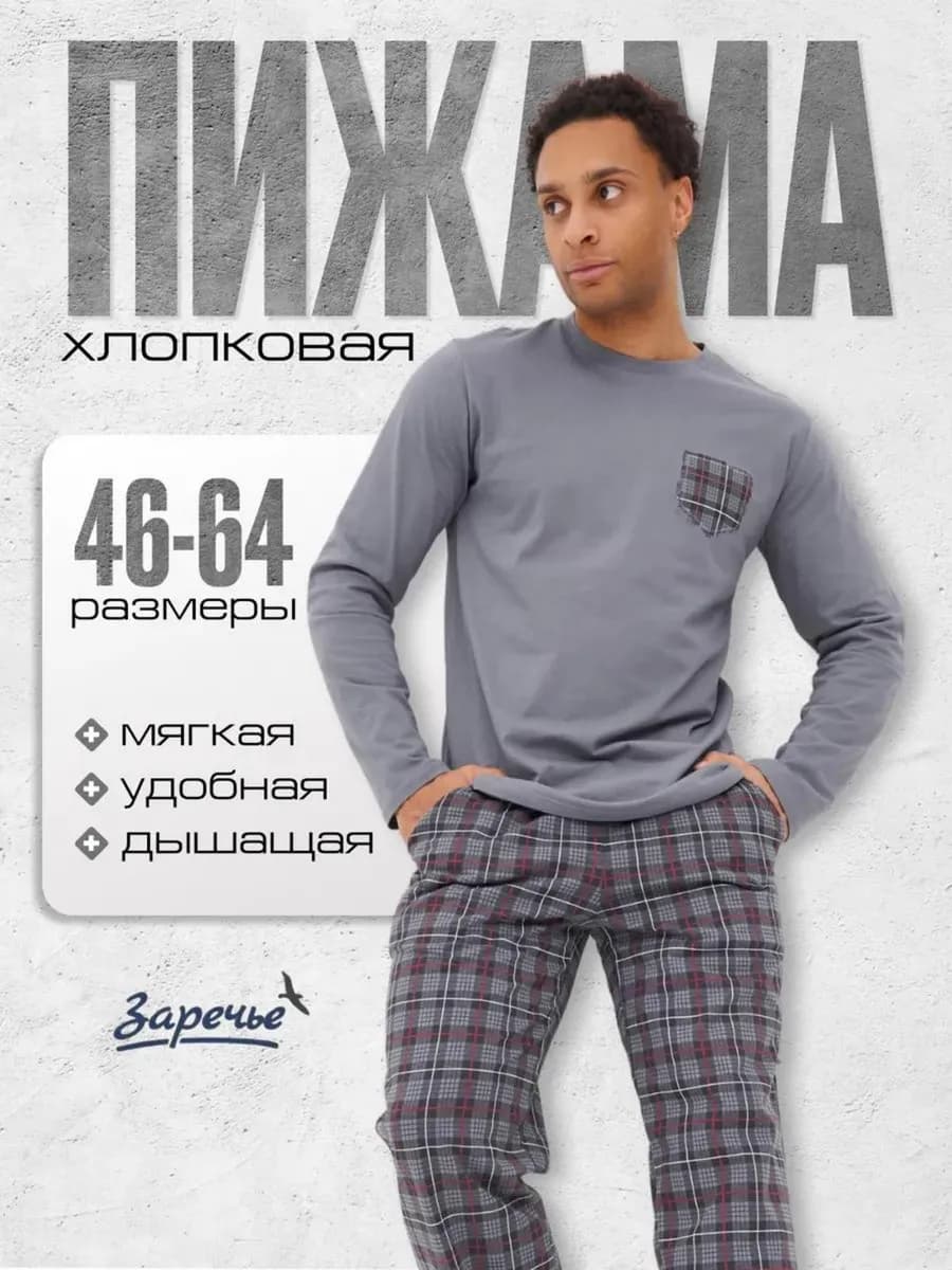 Пижама со штанами домашняя