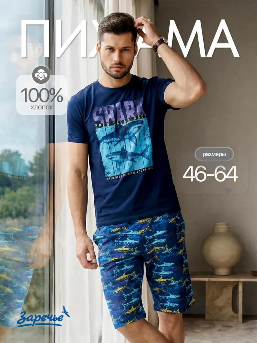 Пижама с шортами комплект домашний