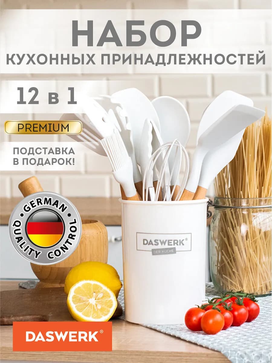 Набор кухонных принадлежностей силиконовых 12 предметов