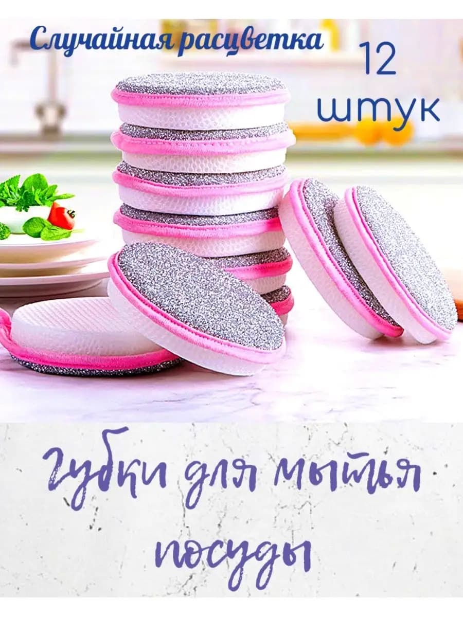 Губка для посуды двухсторонняя