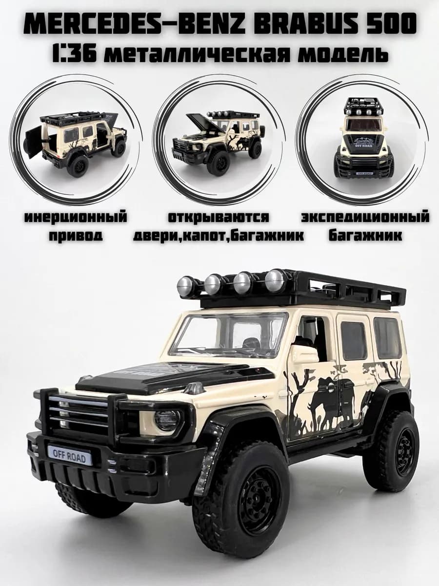 Машинка игрушка металлическая инерционная Brabus 500