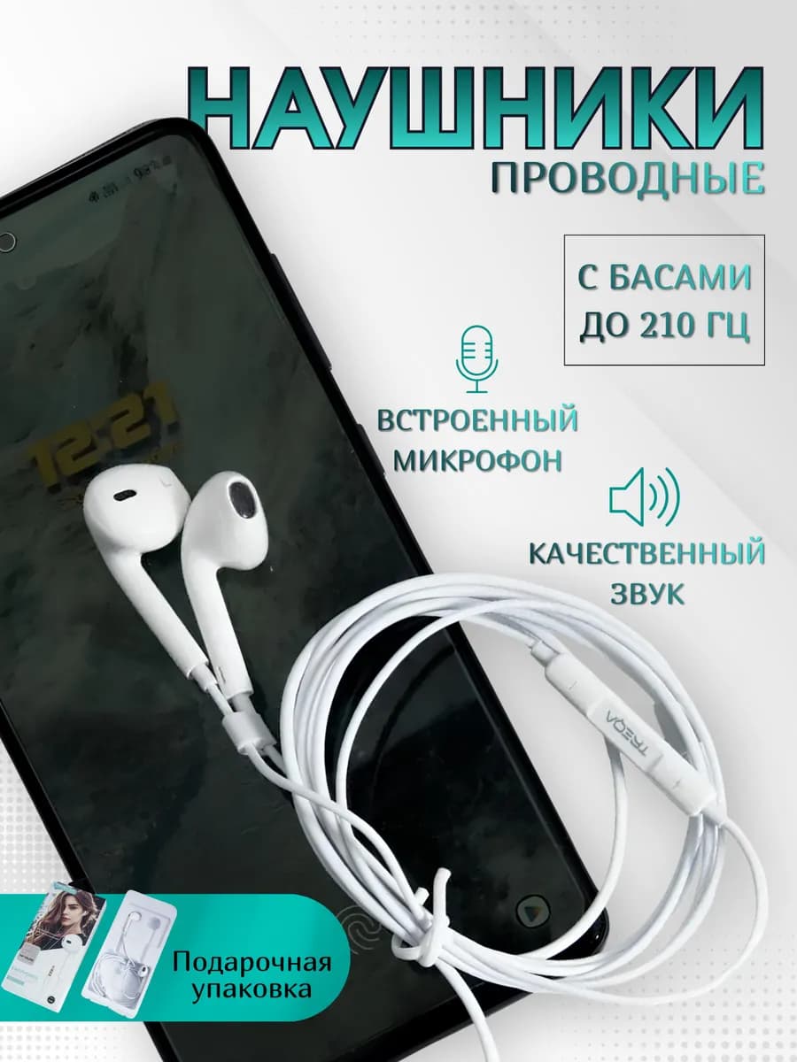 Наушники проводные с микрофоном в подарочной упаковке