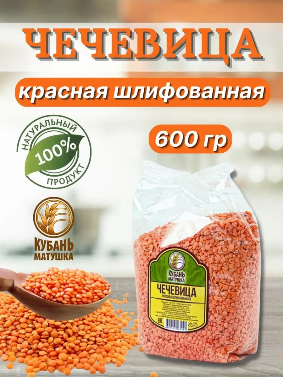 Красная чечевица 600 грамм