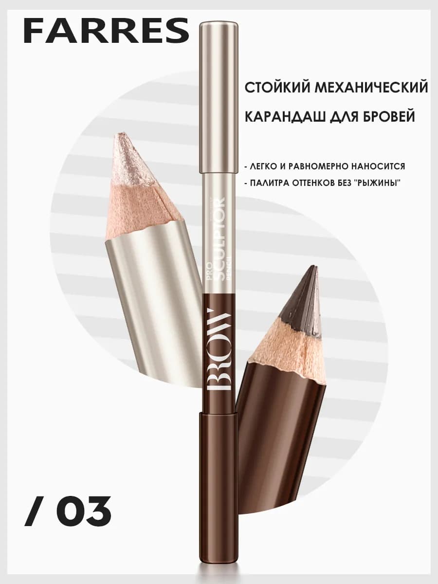 Карандаш для бровей глаз губ коричневый стойкий для макияжа