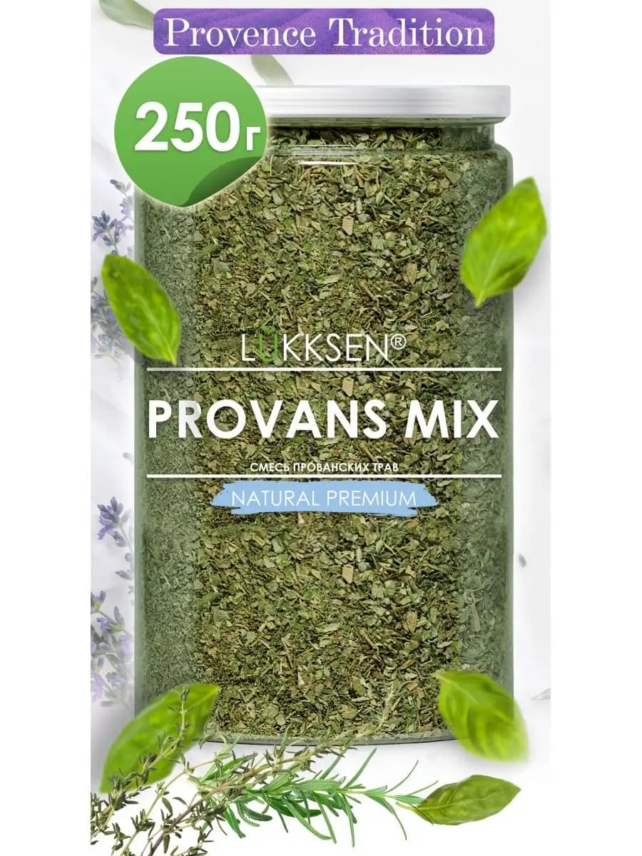 Приправа универсальная Прованские травы 250г