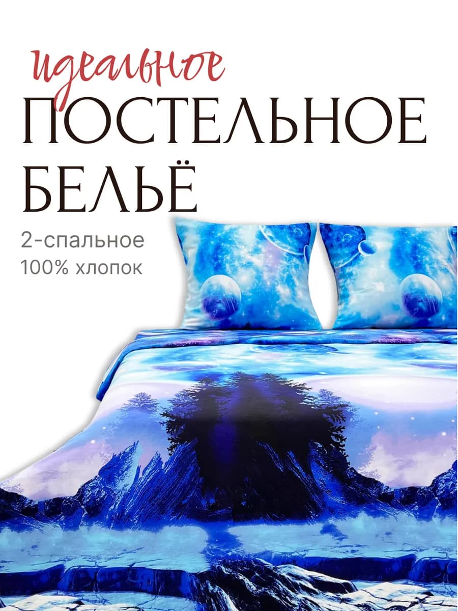постельное белье 2 спальное бязь