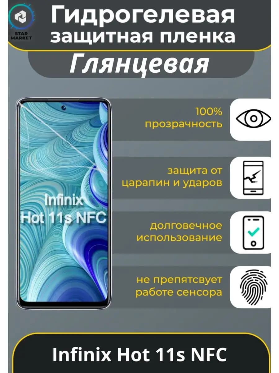 Защитная гидрогелевая плёнка для Infinix Hot 11s NFC