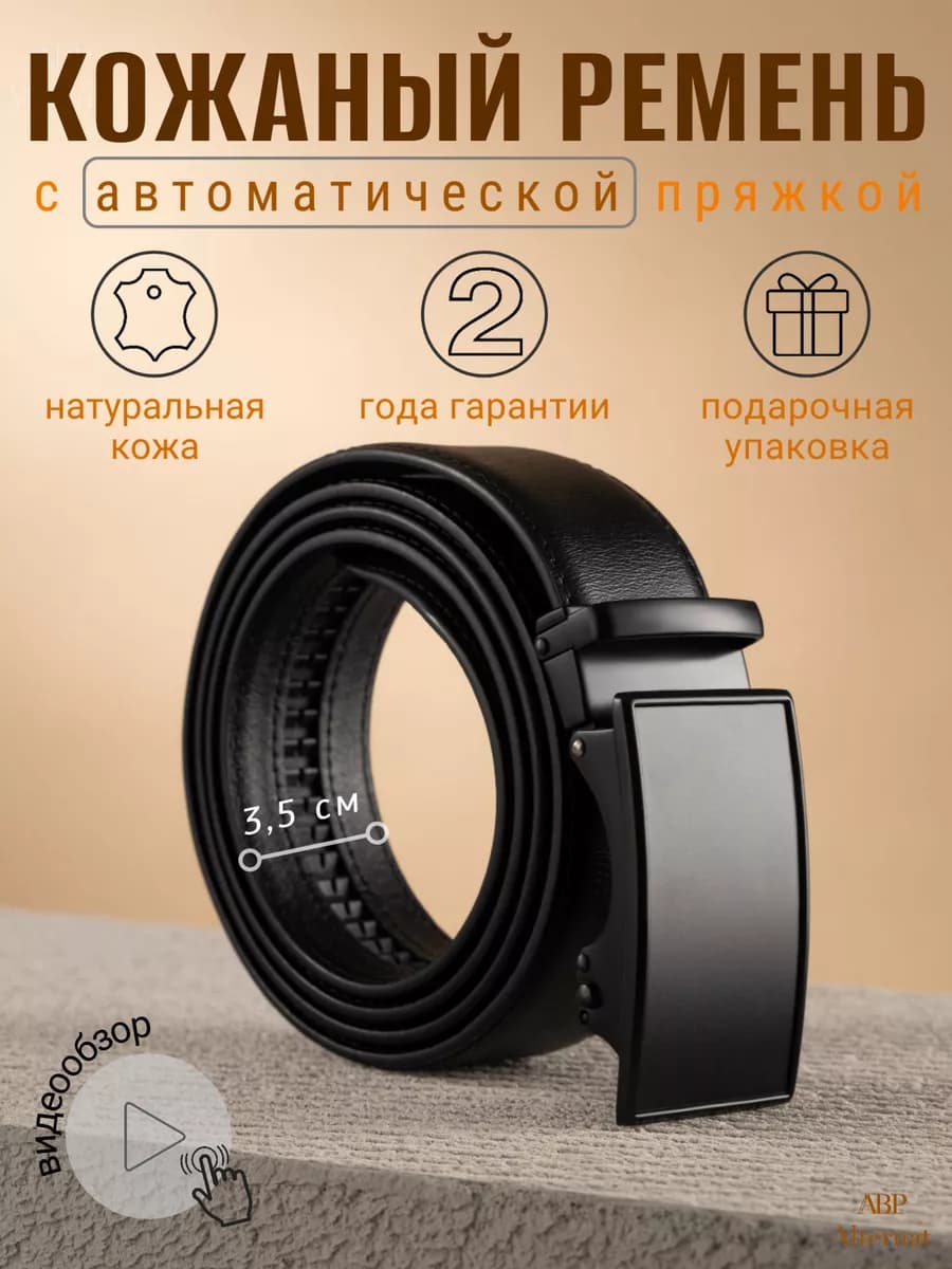 Ремень кожаный для брюк и джинс в подарок