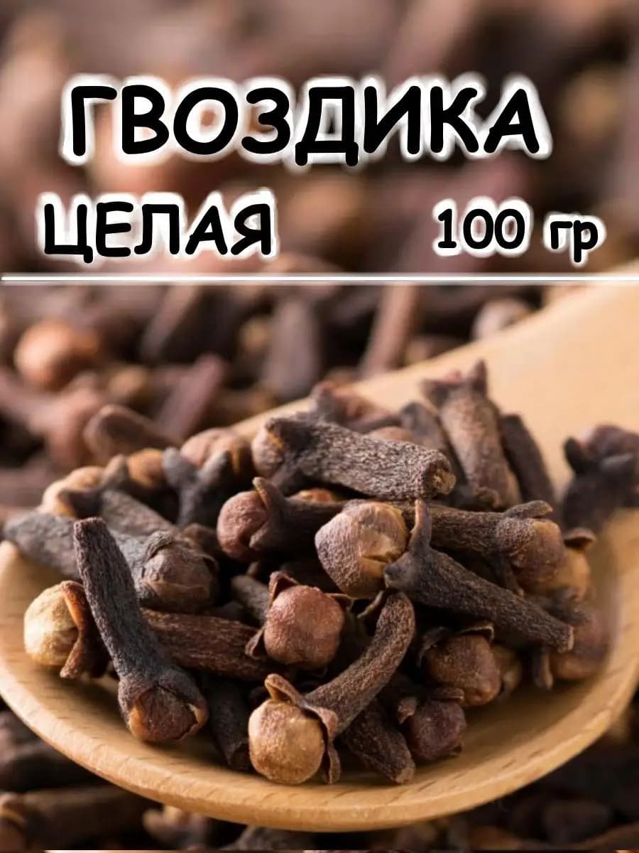 Гвоздика целая