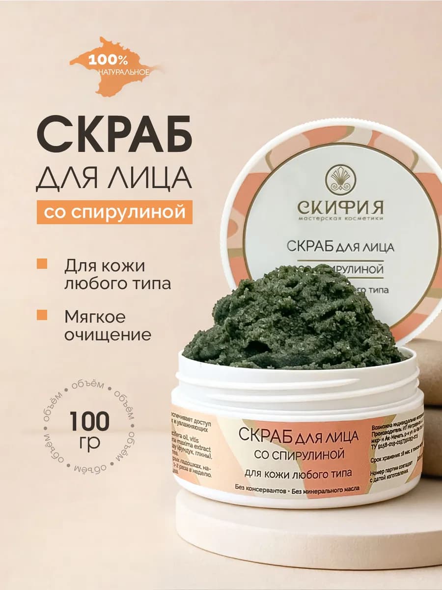 Скраб для лица натуральный