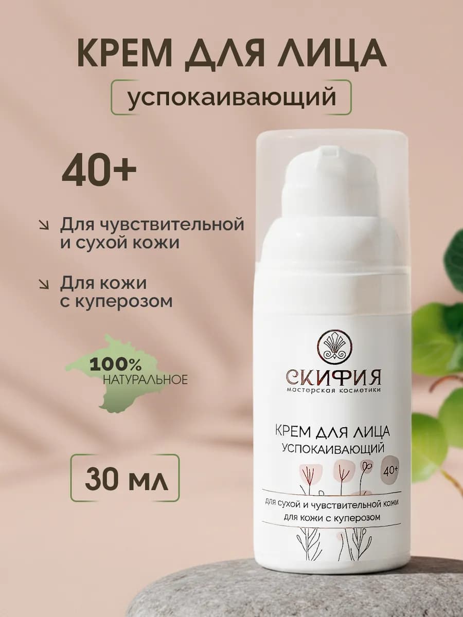 Крем для возрастной чувствительной кожи от воспалений