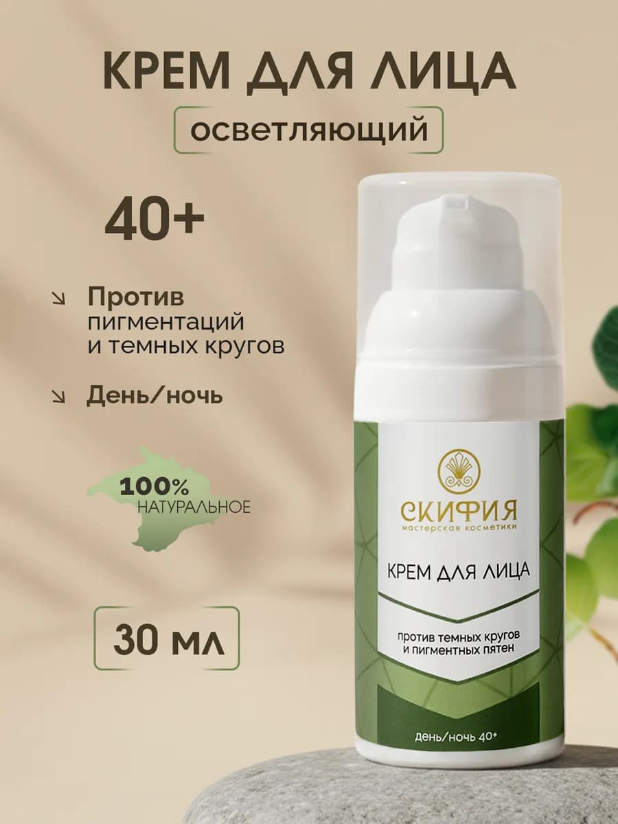 Крем для лица от пигментных пятен