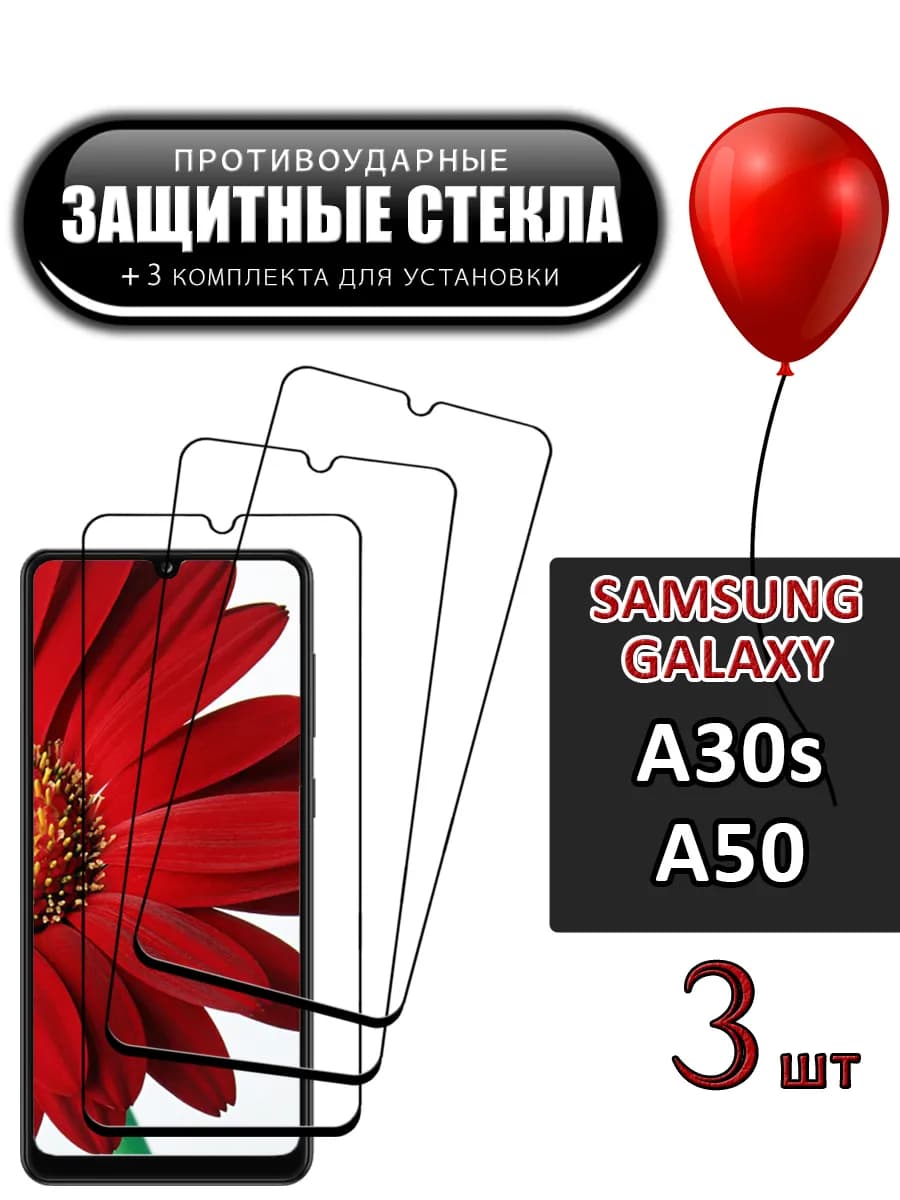 Стекло Samsung Galaxy A30s A50