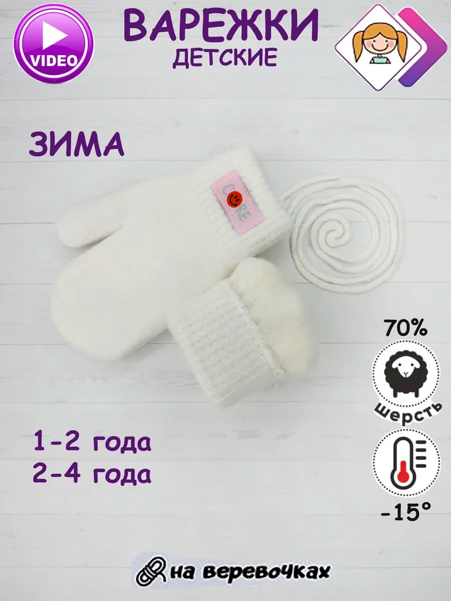 Варежки