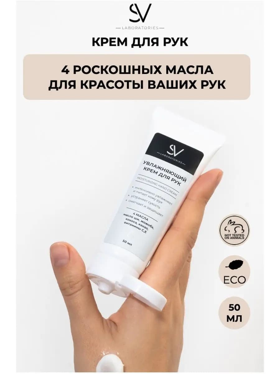 Увлажняющий крем для рук 50 мл