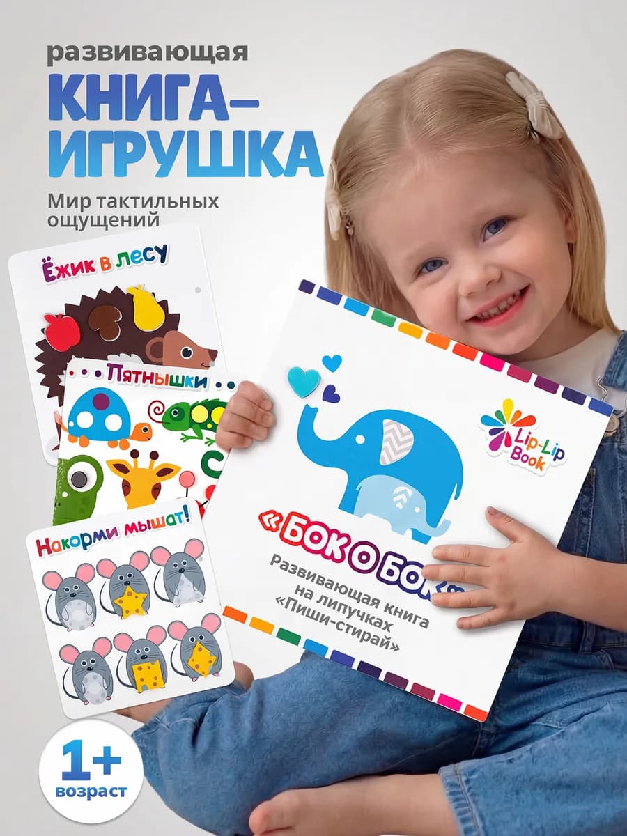 Развивающая мини-книга 1 на липучках