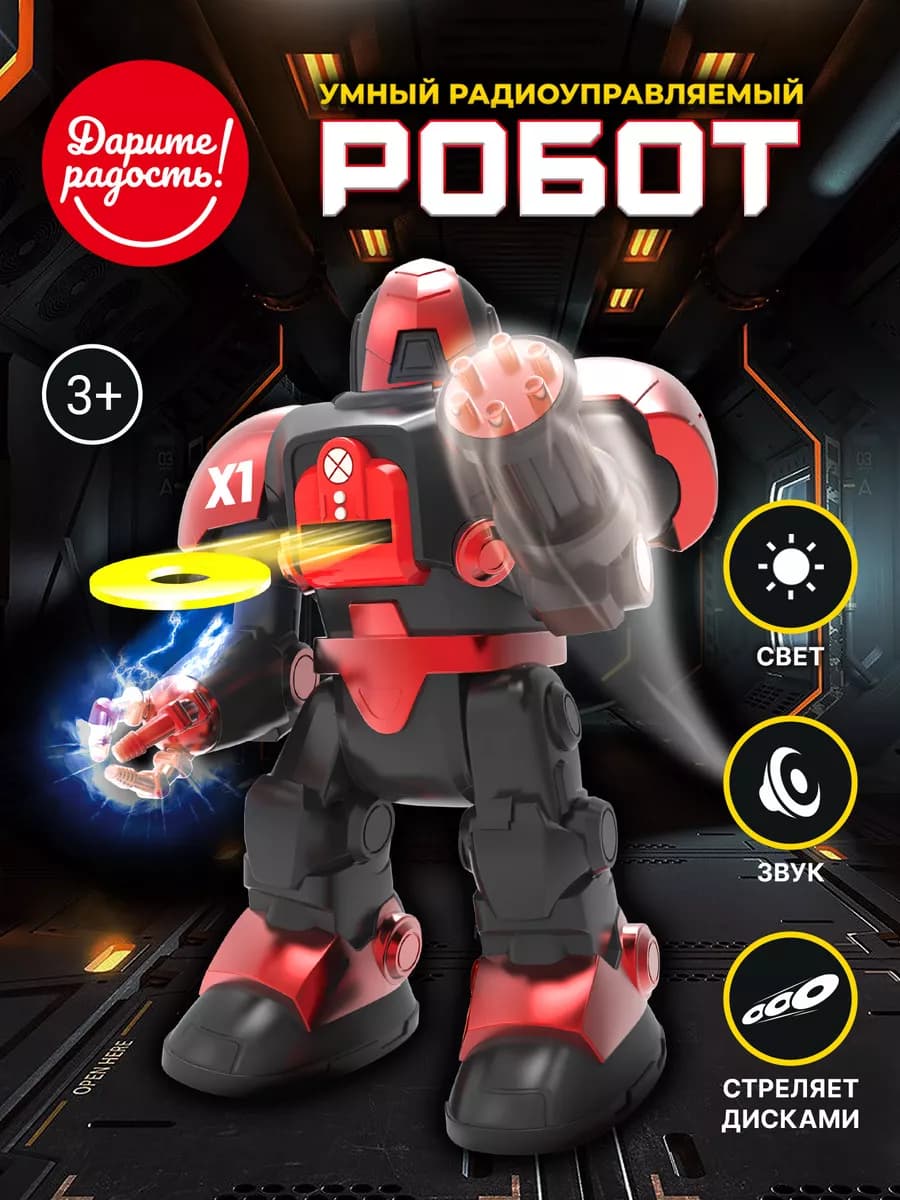 Робот радиоуправляемый музыкальный танцует стреляет