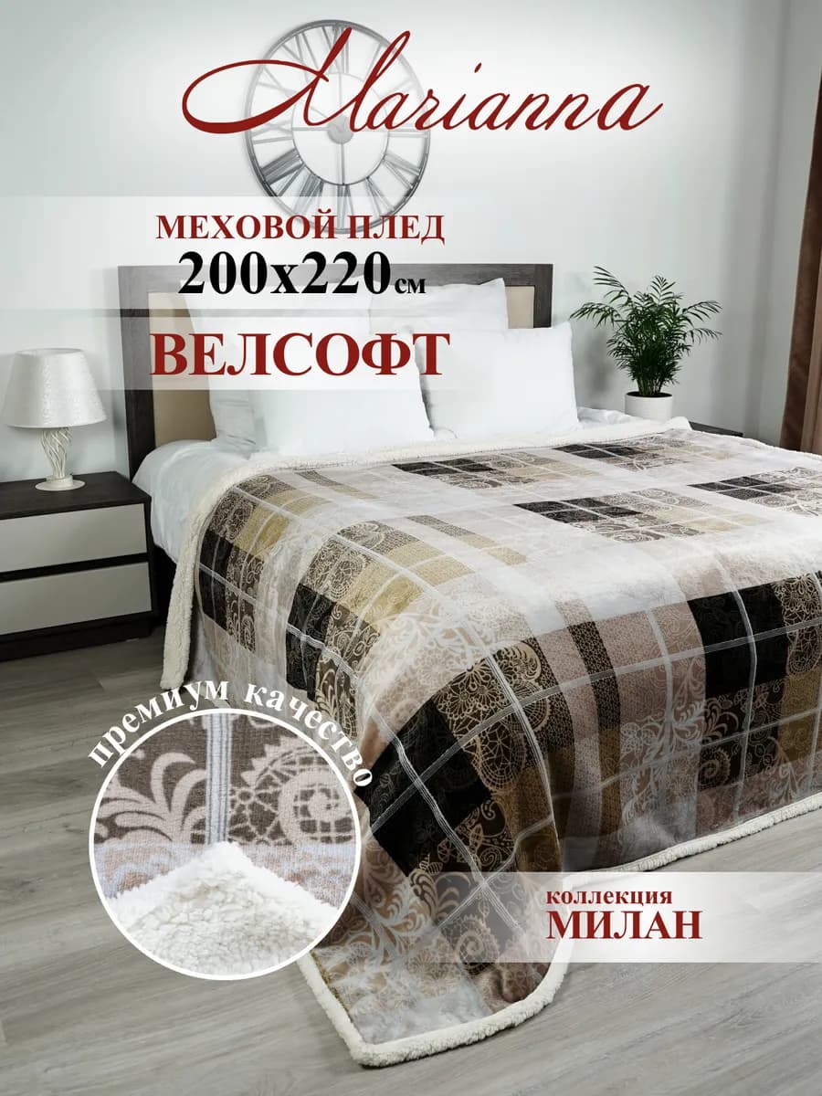 Теплый плед Милан 200х220 с мехом