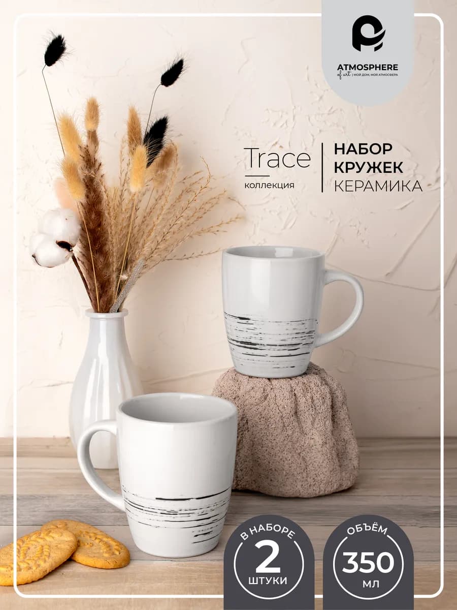 Кружка для кофе 350 мл 2 шт