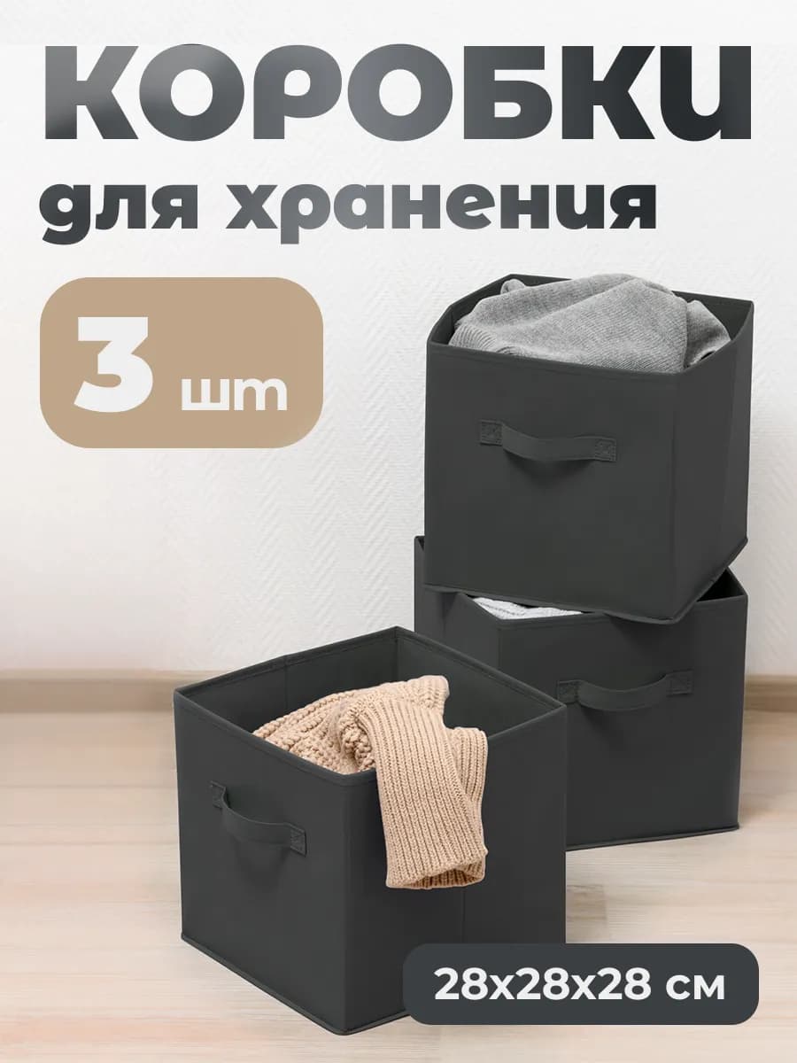 Коробка для хранения