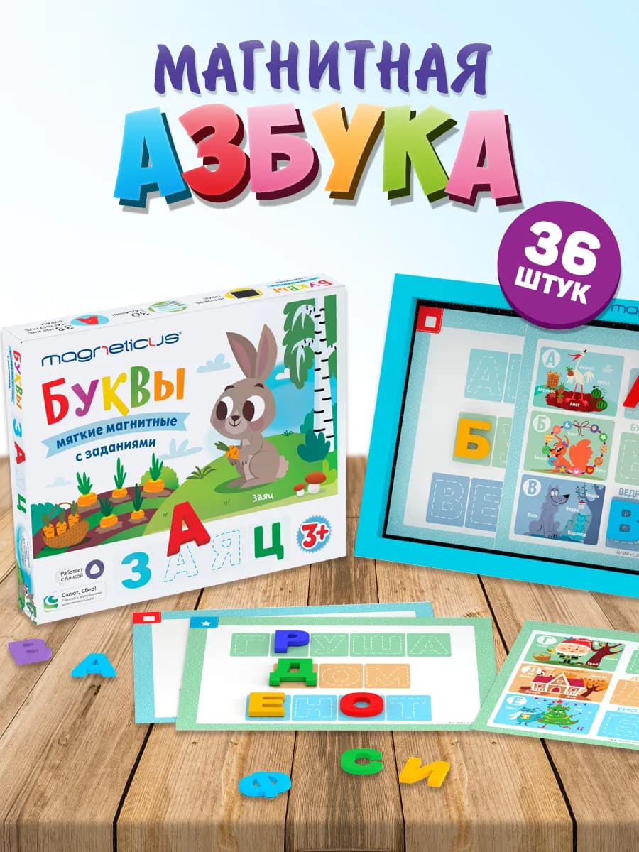 Магнитная азбука касса букв слогов