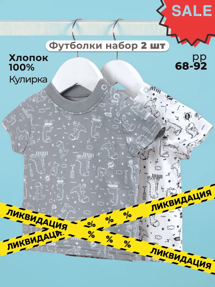 Футболки для малышей комплект 2 шт