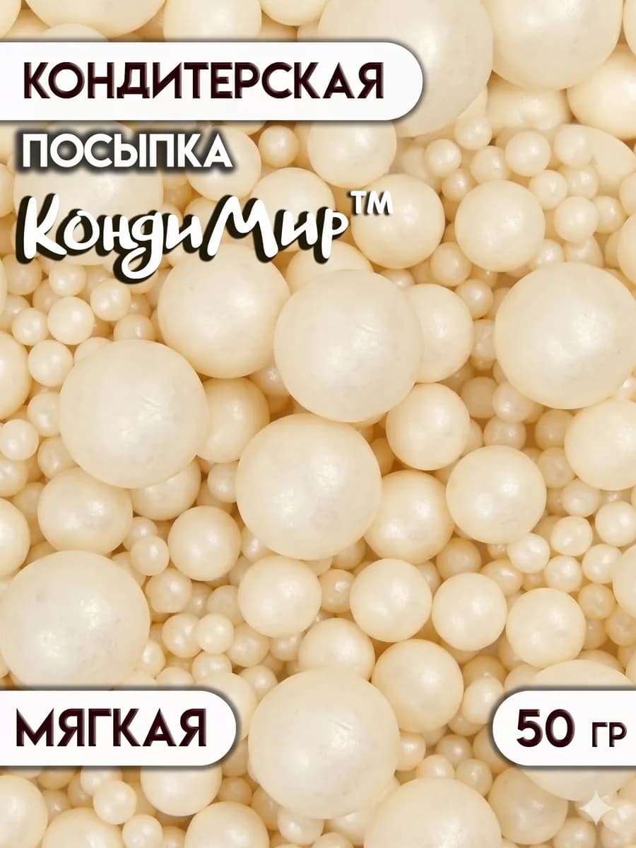Посыпка кондитерская для торта