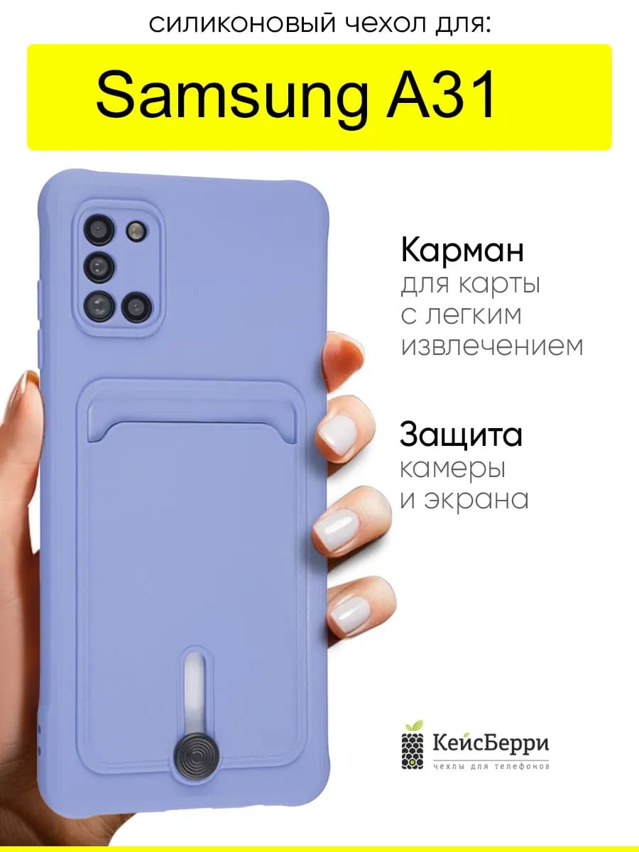 Чехол для Samsung Galaxy A31, серия Pocket