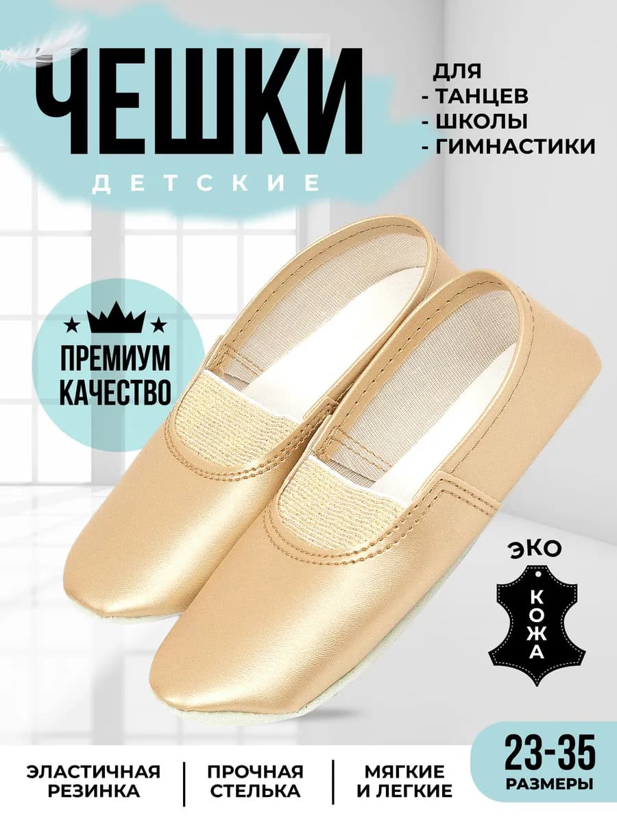 Чешки