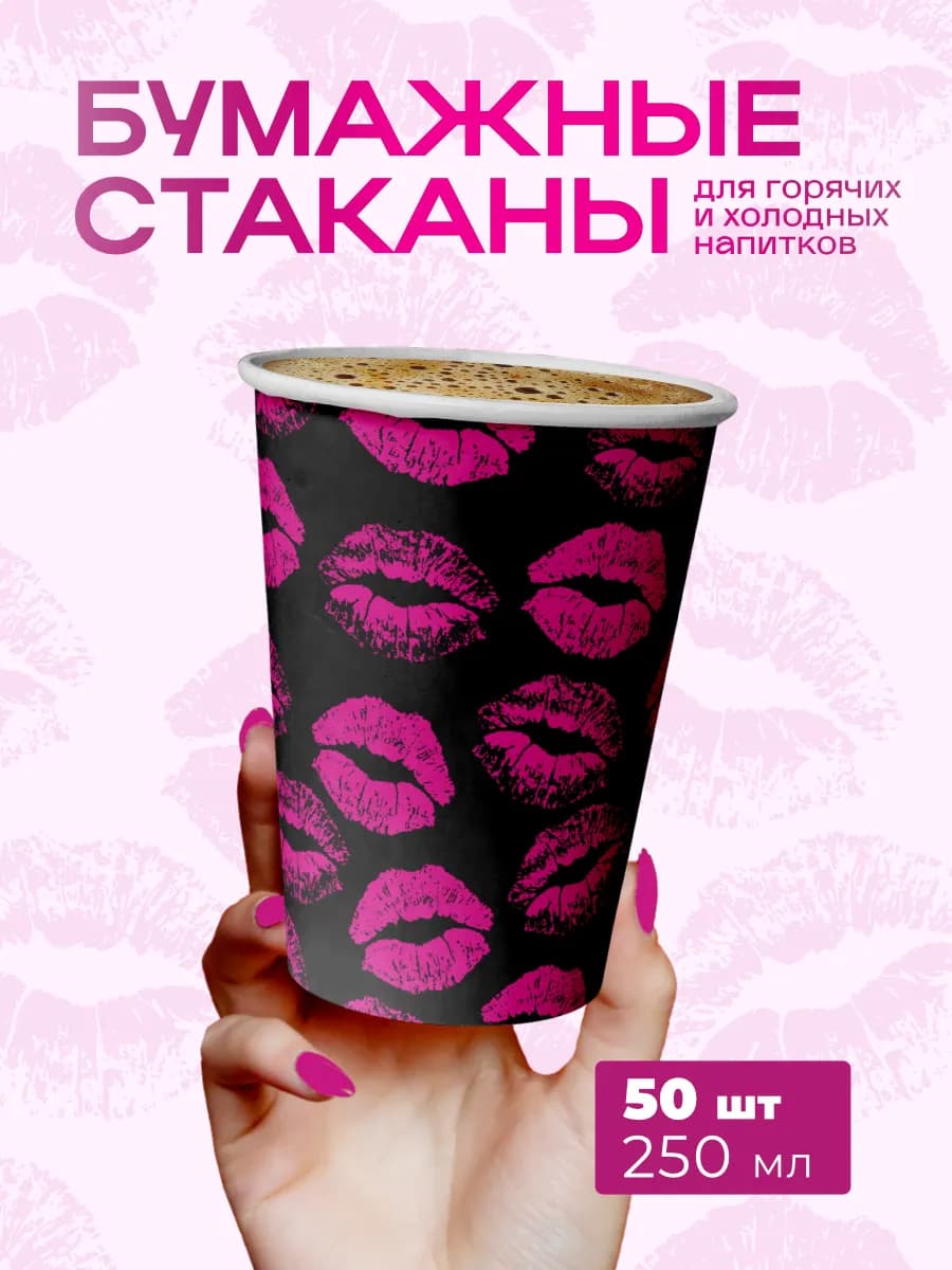 Стаканы бумажные одноразовые 250 мл для кофе и сока 100шт